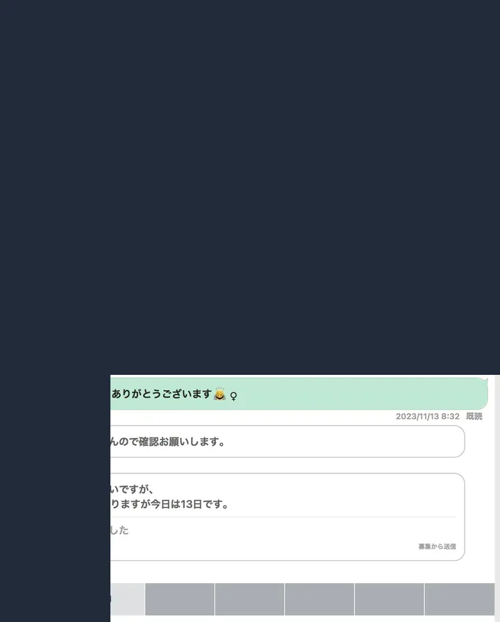 匿名化したワクワクメールのやり取り記録