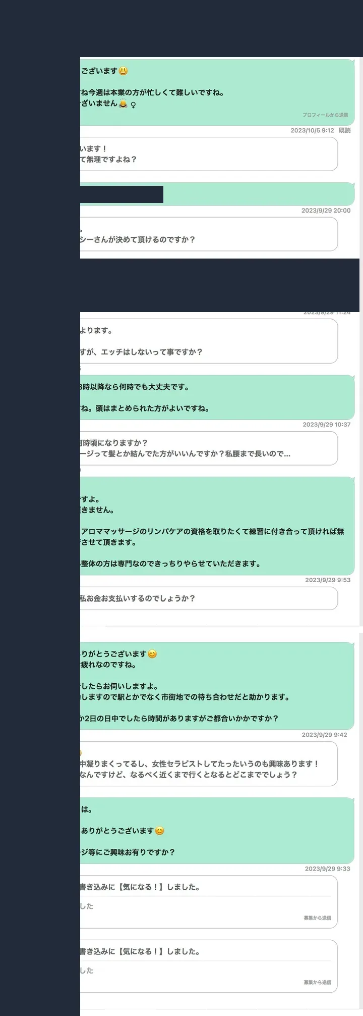 匿名化したワクワクメールのやり取り記録