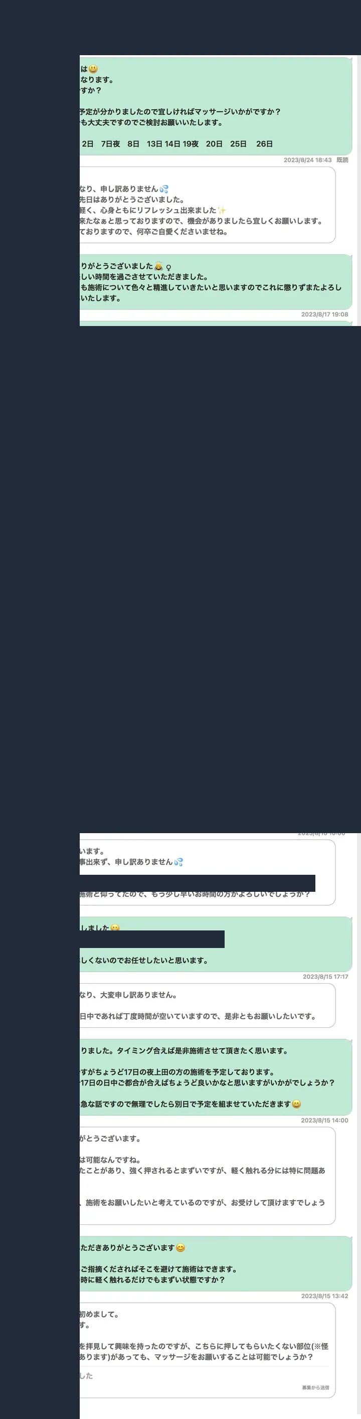 匿名化したワクワクメールのやり取り記録