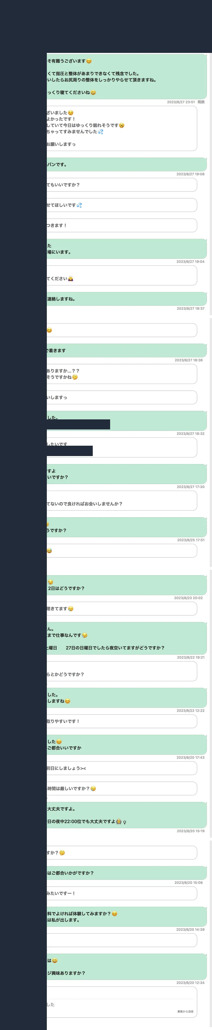 匿名化したワクワクメールのやり取り記録