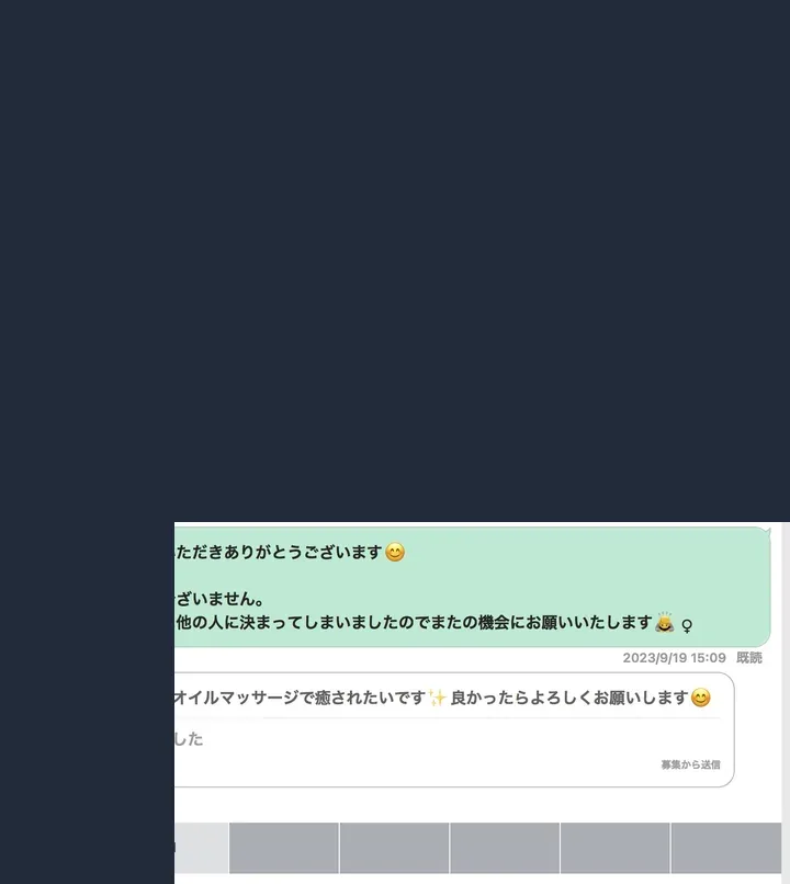 匿名化したワクワクメールのやり取り記録