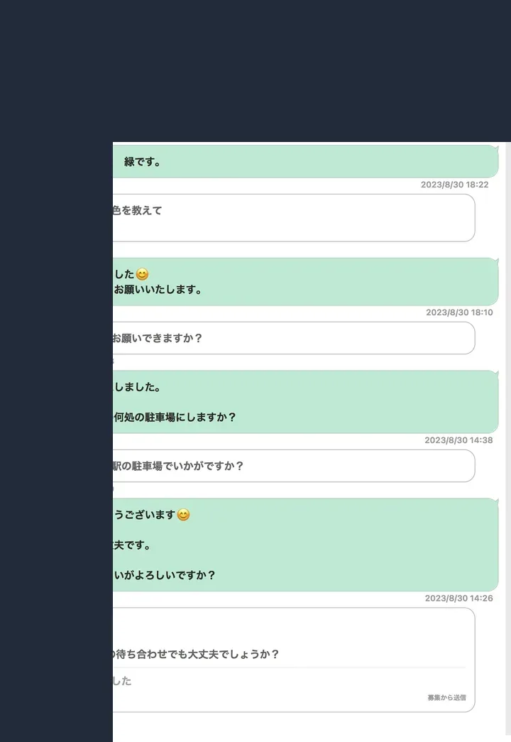 匿名化したワクワクメールのやり取り記録