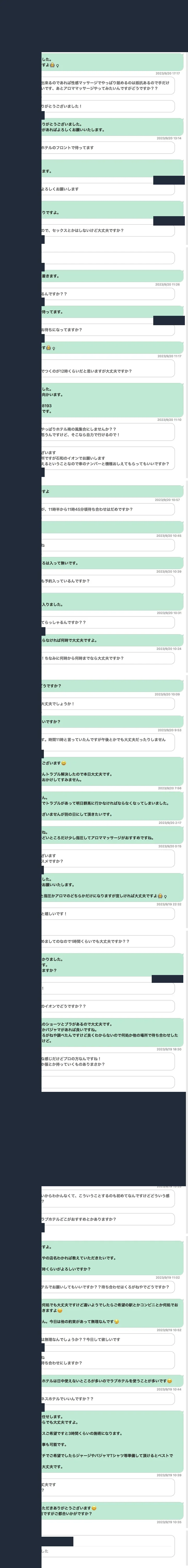 匿名化したワクワクメールのやり取り記録