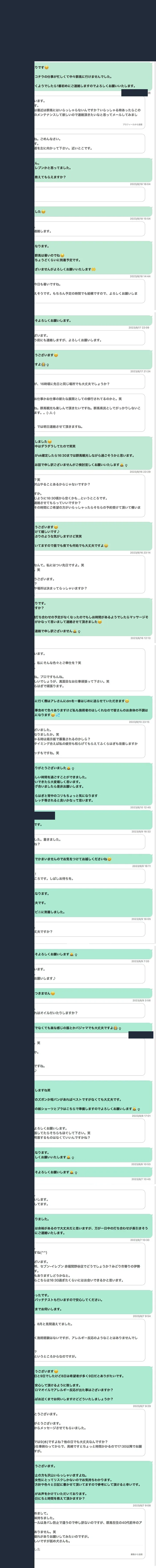 匿名化したワクワクメールのやり取り記録