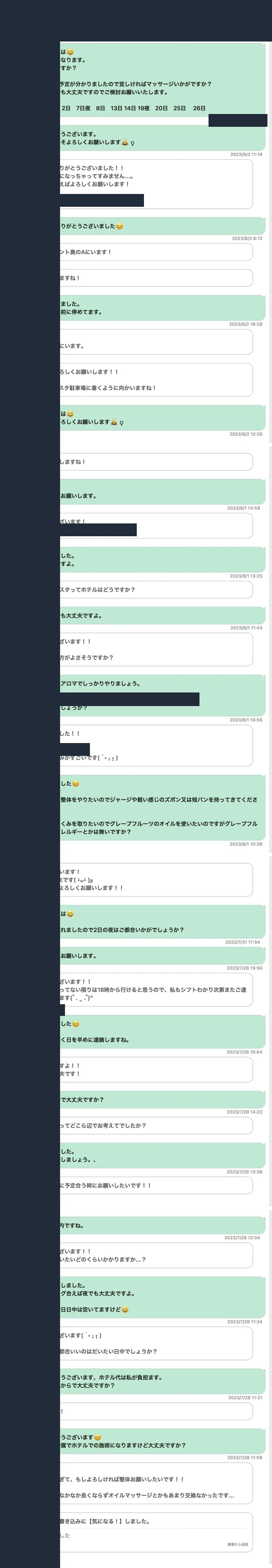 匿名化したワクワクメールのやり取り記録