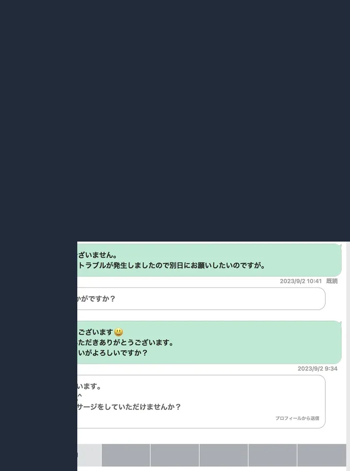 匿名化したワクワクメールのやり取り記録