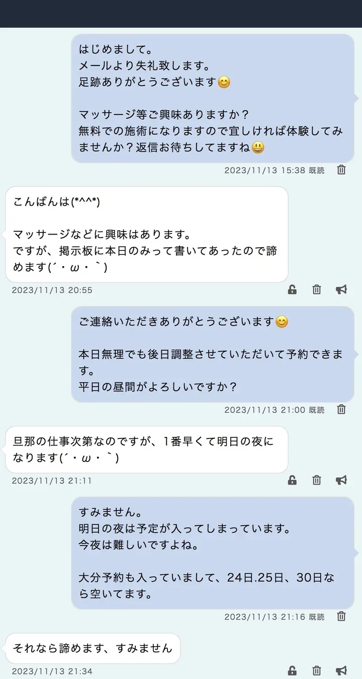匿名化したPCMAXのやり取り記録