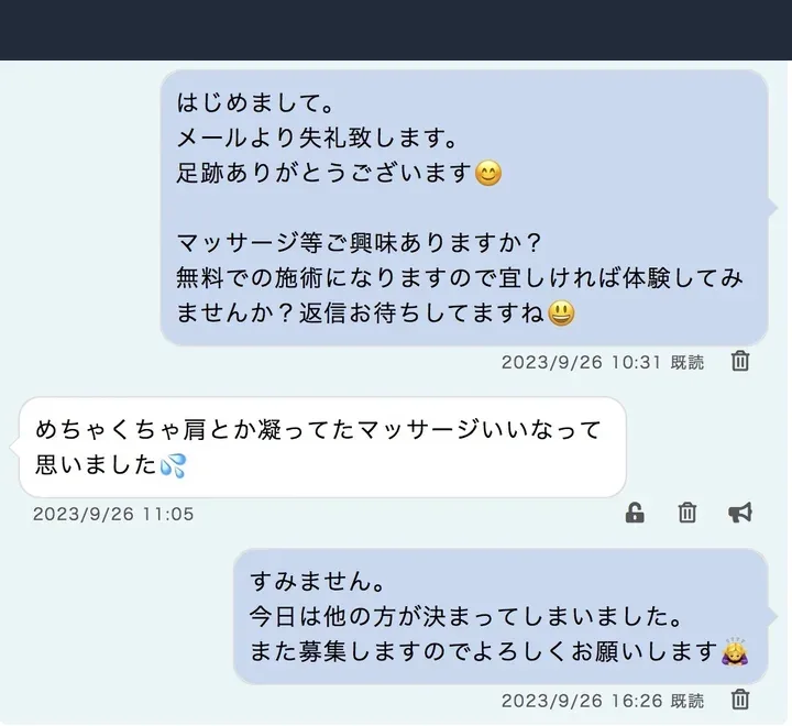 匿名化したPCMAXのやり取り記録