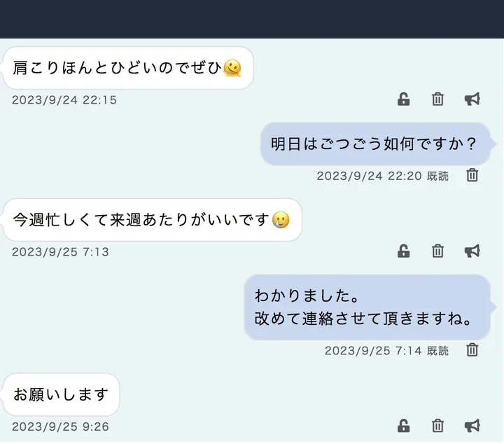 匿名化したPCMAXのやり取り記録