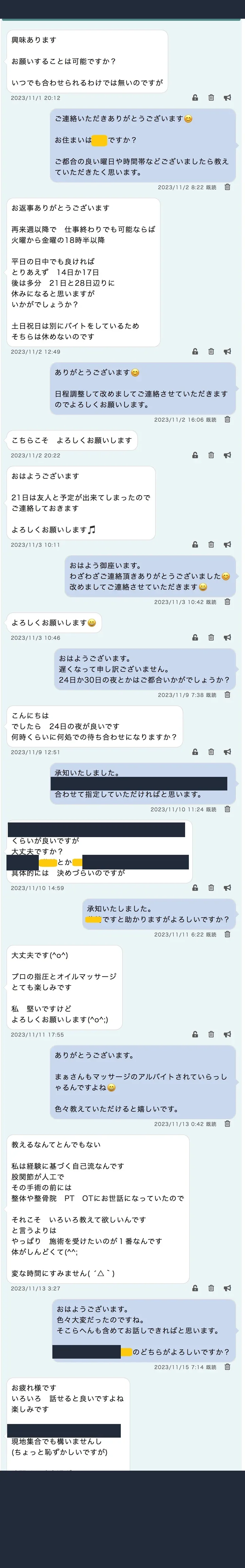 匿名化したPCMAXのやり取り記録