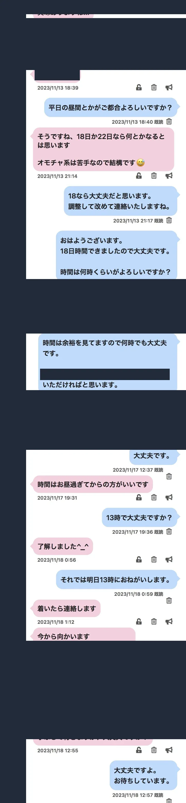 匿名化したPCMAXのやり取り記録