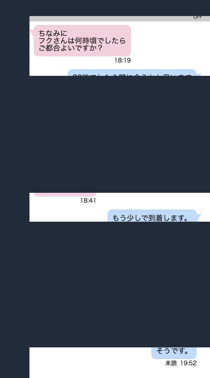 匿名化したPCMAXのやり取り記録